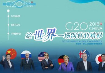 G20峰會(huì).jpg