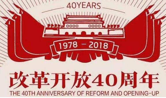 改革開放40年儀器設(shè)備功不可沒：我國工業(yè)增加值增長53倍