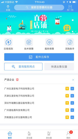 司馬缸APP儀器儀表行業(yè)誰將占領移動互聯網