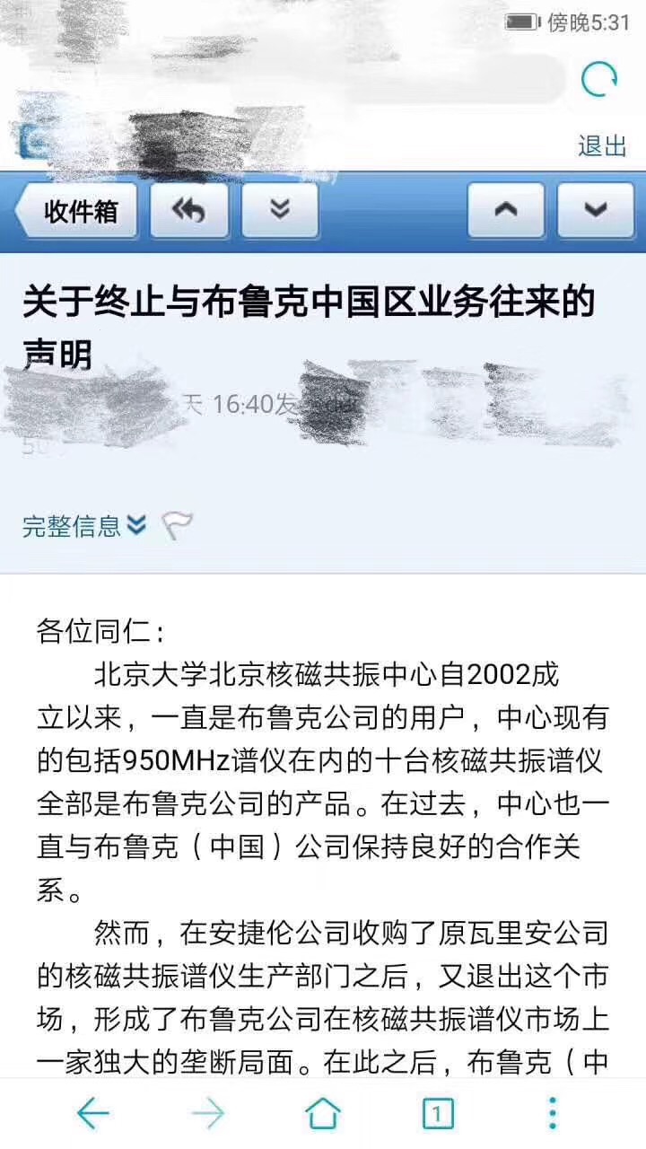 關于北京核磁共振中心終止與布魯克業(yè)務往來一些看法